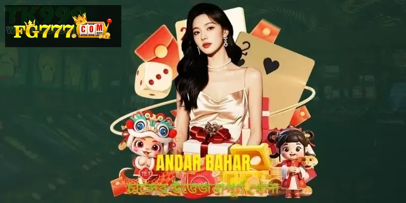 andar-bahar