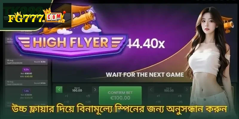 High Flyer Gameplay Guide