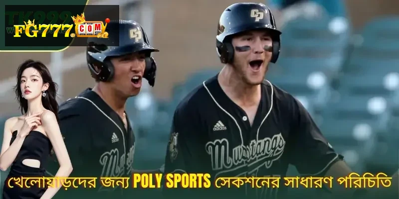 poly-sports