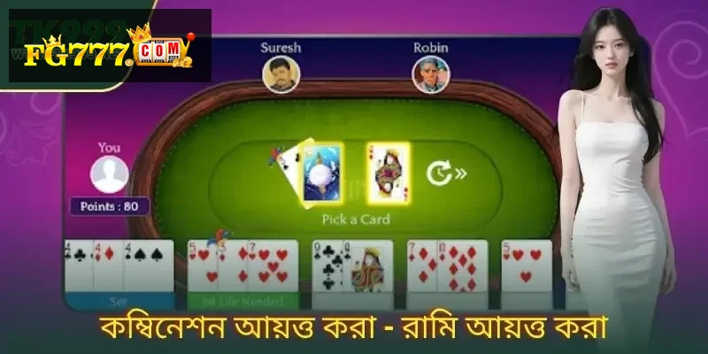 rummy strategy